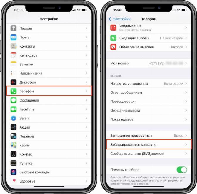 Список заблокированных контактов на iPhone