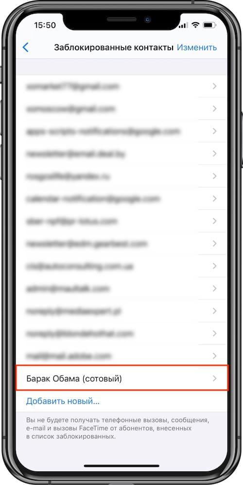 Список заблокированных контактов на iPhone