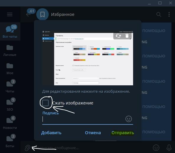 телеграмм отправка фото без зжатия