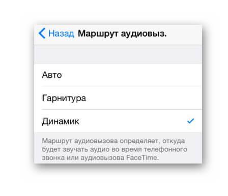 Выбор источника звука на iPhone