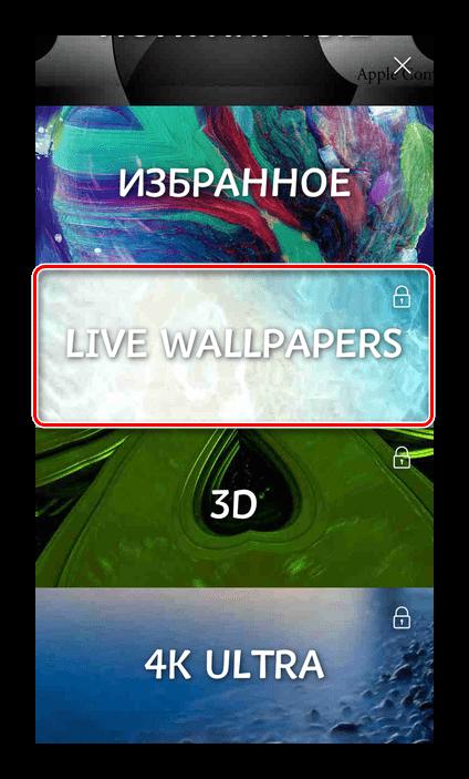 Выбор нужного раздела в приложении Живые обои на айфон 11 для iPhone