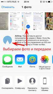 Перенос фото при помощи AirDrop