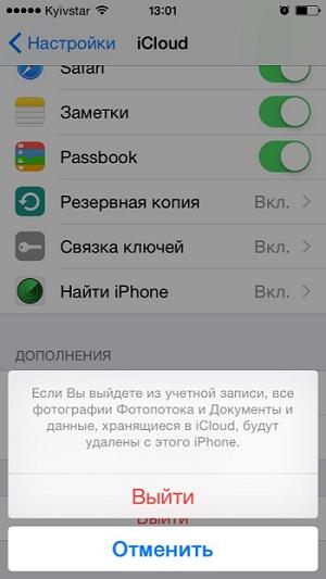 Выйти с iCloud