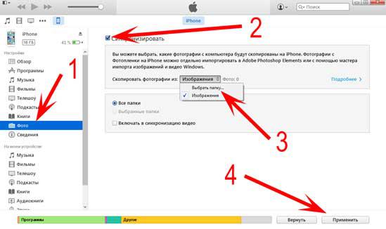 Перенос фото с компьютера на iPhone через iTunes