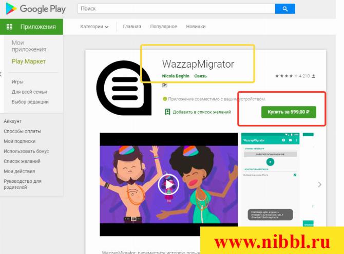 wazzap migrator скачать бесплатно