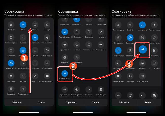 Xiaomi MIUI Включение отображения кнопки активации функций определения Местоположения девайса в его системной шторке (панели быстрого доступа)
