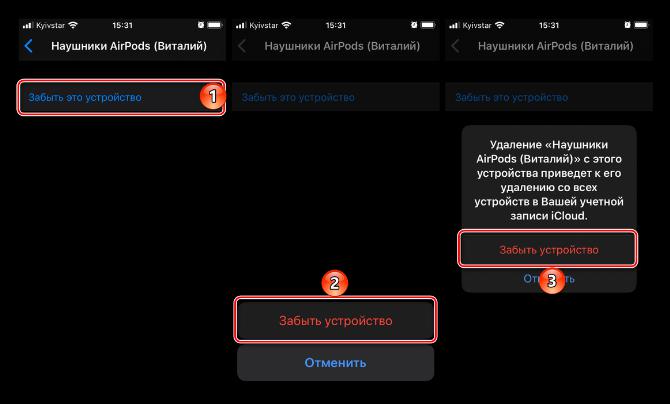 Забыть это устройство AirPods для устранения проблем с подключением на iPhone