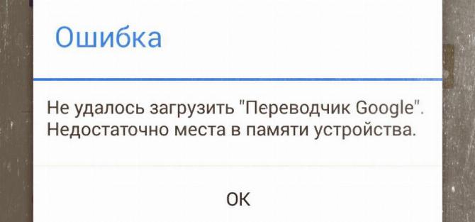 Android ошибка 