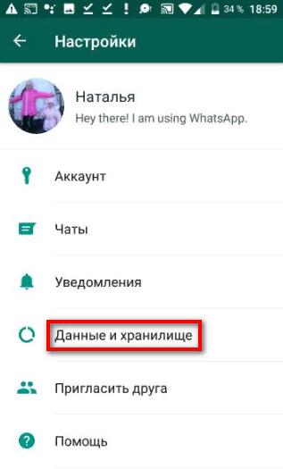 Данные и хранилище в WhatsApp