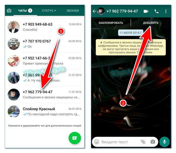 Добавить номер Вацап