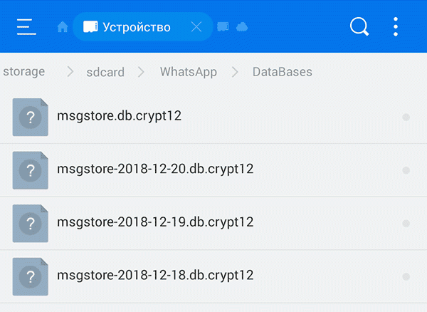 файлы истории WhatsApp