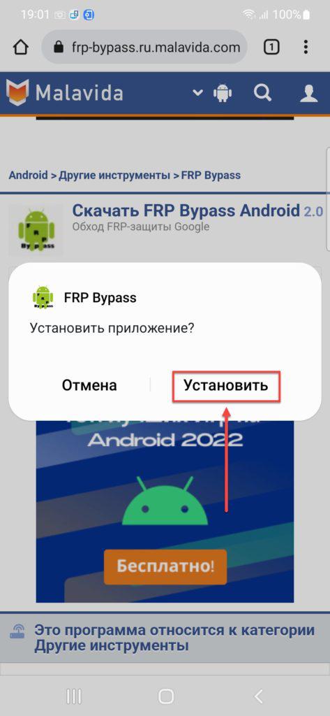 FRP Bypass скачать и установить