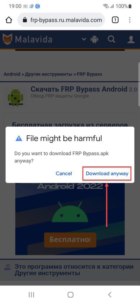 FRP Bypass скачать предупреждение