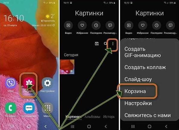 Где хранятся удаленные файлы на Android