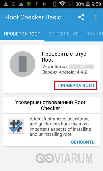 Инициируем начало проверки root