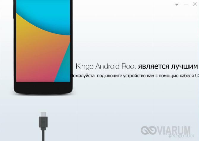 Интерфейс Kingo Android Root