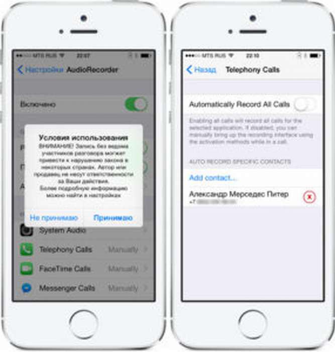 Как на iPhone X(s/r)/8/7/6 записать телефонный разговор во время звонка
