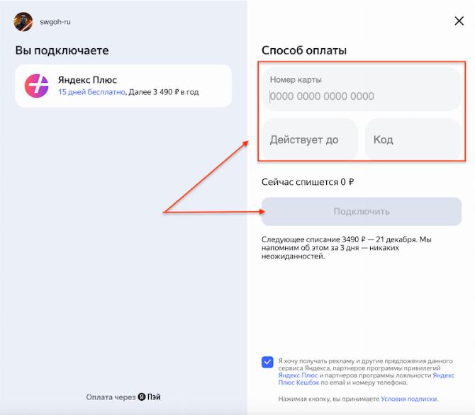 Как оплатить подписку