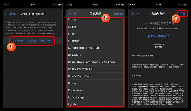Как поменять страну на Айфоне_006