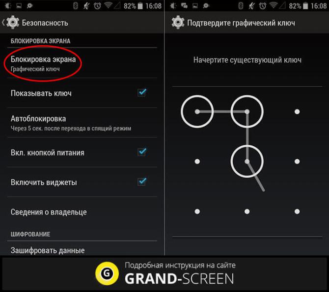 Как снять графический ключ с Андроид смартфона