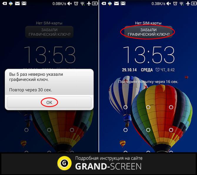 Как снять графический ключ с Андроид смартфона