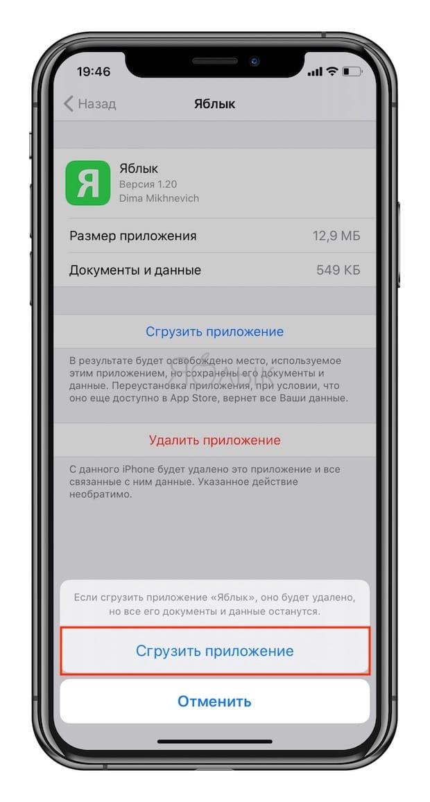 Как удалить приложение на iOS в iPhone или iPad