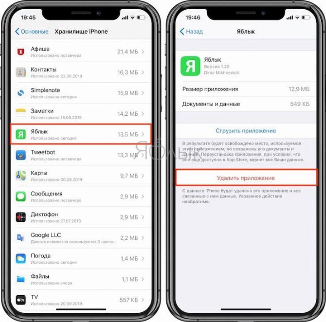 Как удалить приложение на iOS в iPhone или iPad