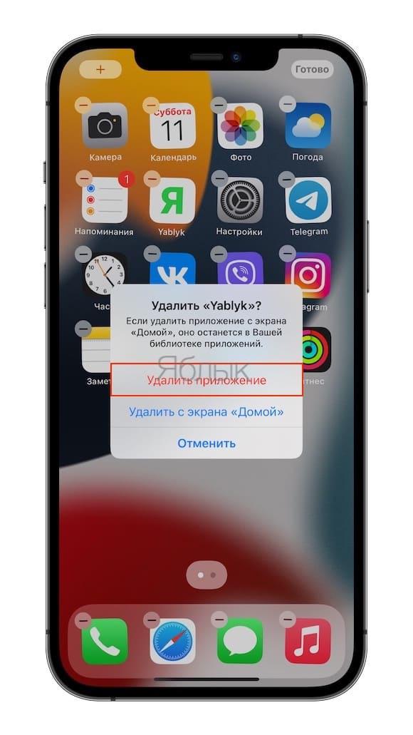 Как удалить приложение на iPhone или iPad