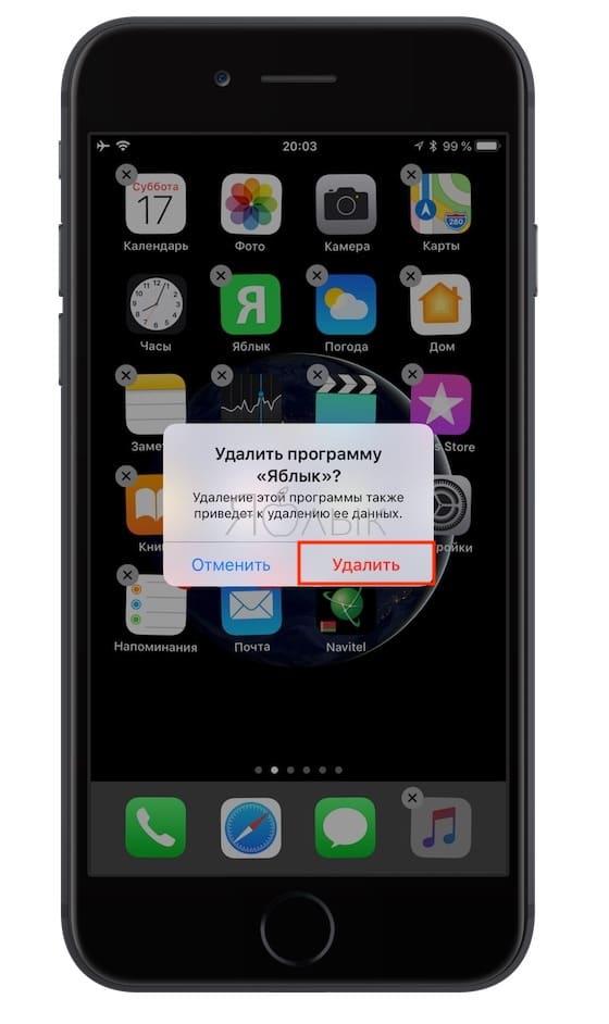 Как удалить приложение на iPhone