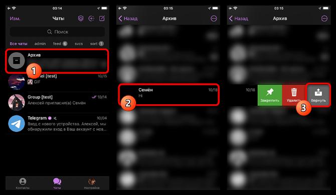 Как вернуться в беседу в Телеграмме_002