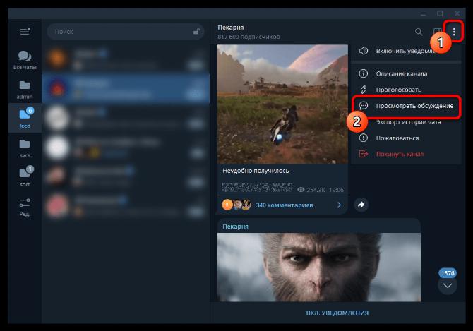 Как вернуться в беседу в Телеграмме_010