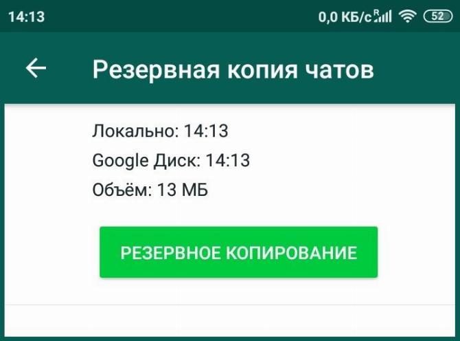 Как восстановить чат в WhatsApp после удаления?