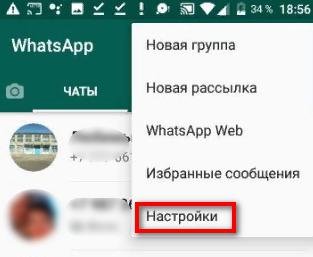 Как зайти в настройки в WhatsApp