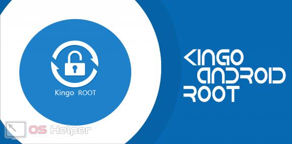 Kingo Root