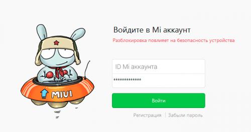 Mi Flash Вход