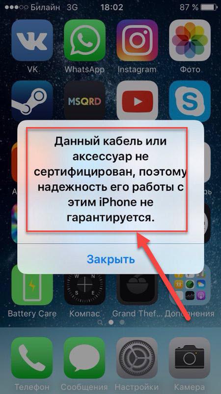 На Айфоне аксессуар не поддерживается или не сертифицирован