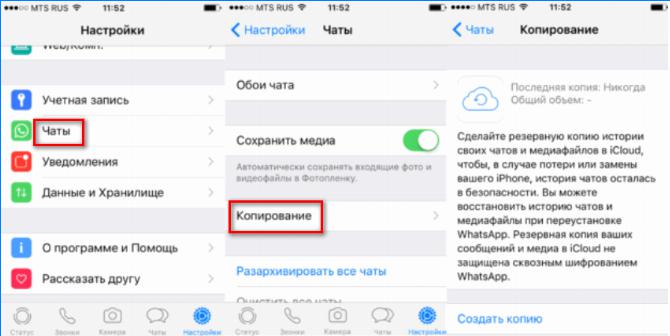 Настройка копирования в iPhone WhatsApp