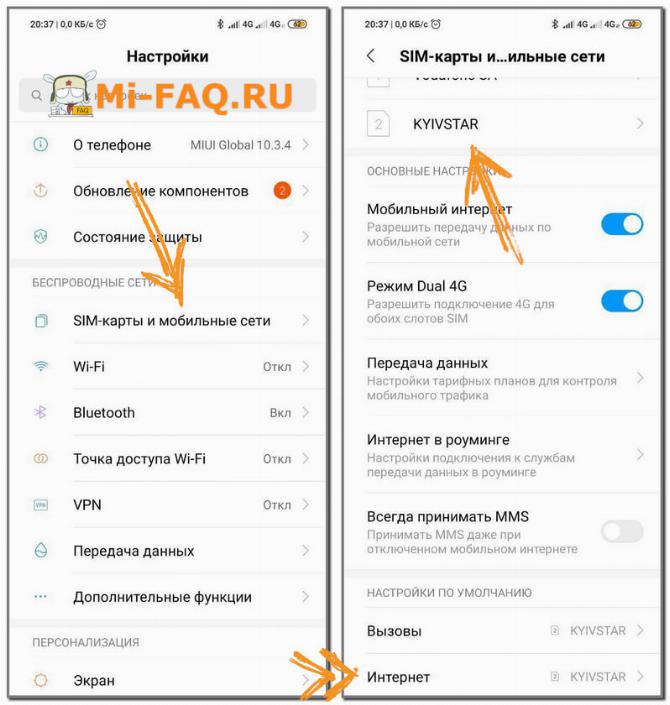 настройка мобильного интернета на телефоне Xiaomi