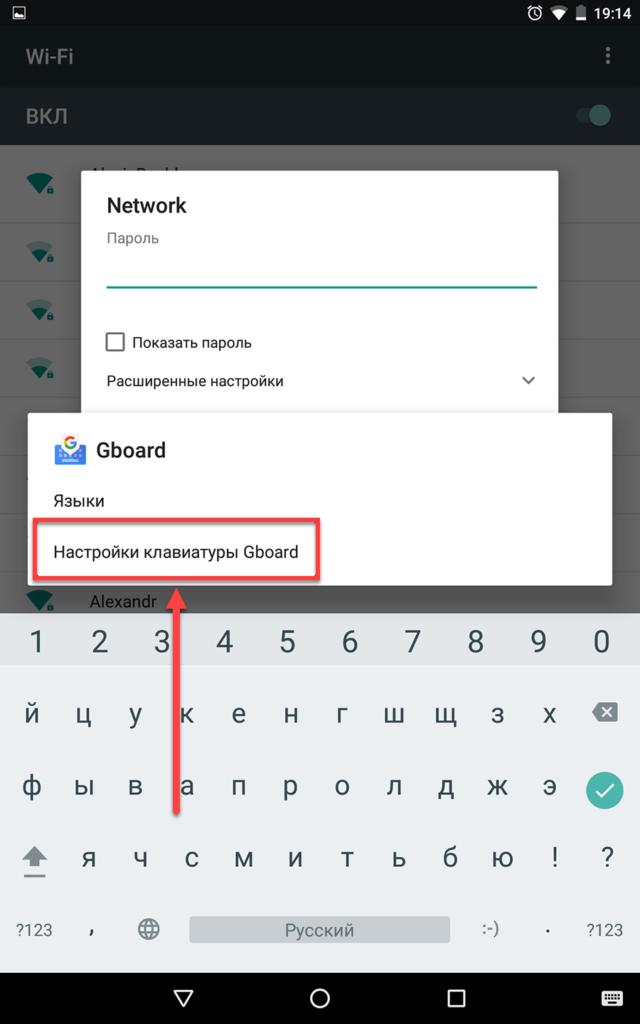 Настройки клавиатуры Андроида