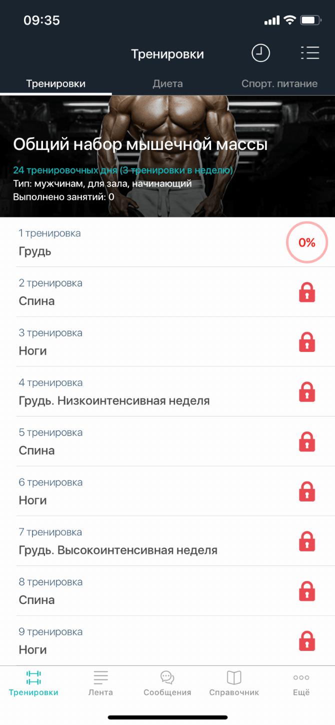 Одно из лучших приложений для занятия фитнесом с iPhone. Как тренироваться с помощью iPhone. Фото.