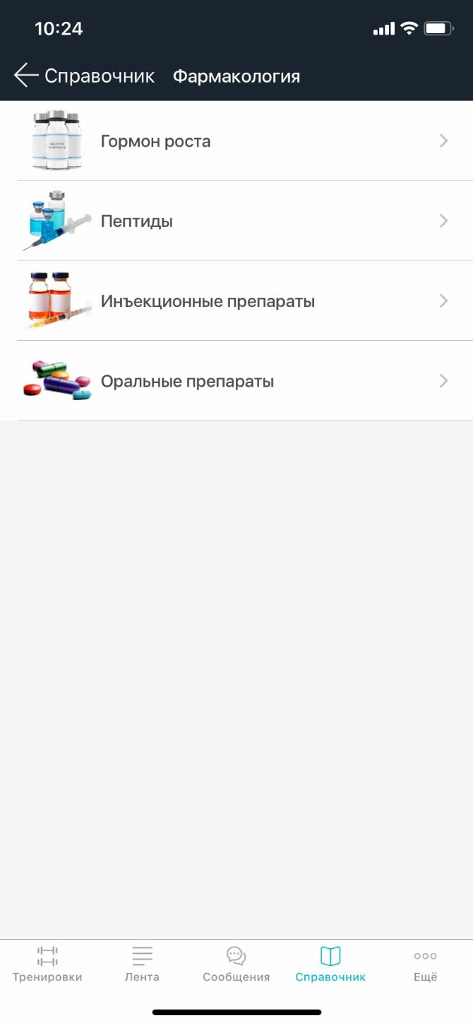 Одно из лучших приложений для занятия фитнесом с iPhone. Узнать больше о спорте. Фото.