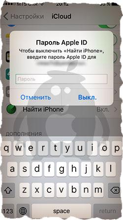 Отключаем функцию Найти iPhone