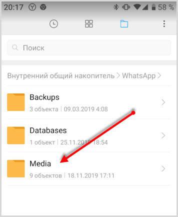 папки ватсап