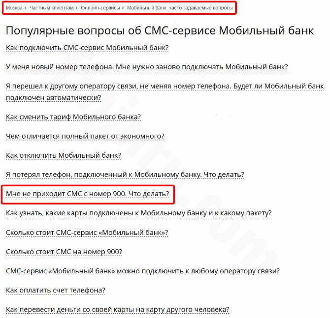 Перестали приходить СМС от Сбербанка: почему оповещения