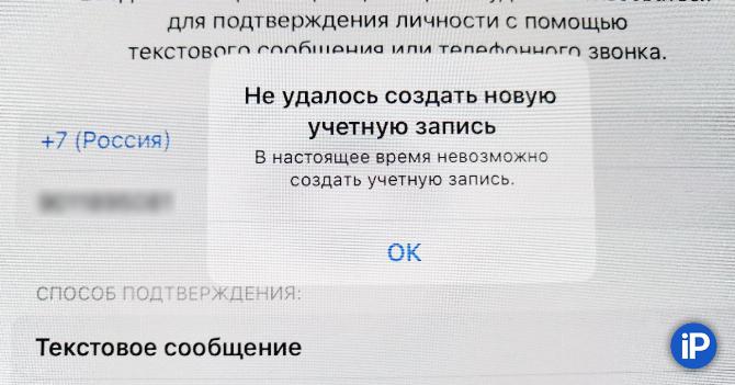 Почему возникает ошибка Не удалось создать новую учётную