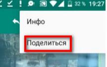 Поделиться в WhatsApp