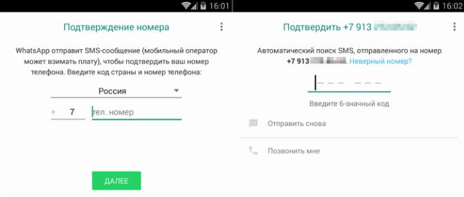 podtverzhdenie-nomera-whatsapp