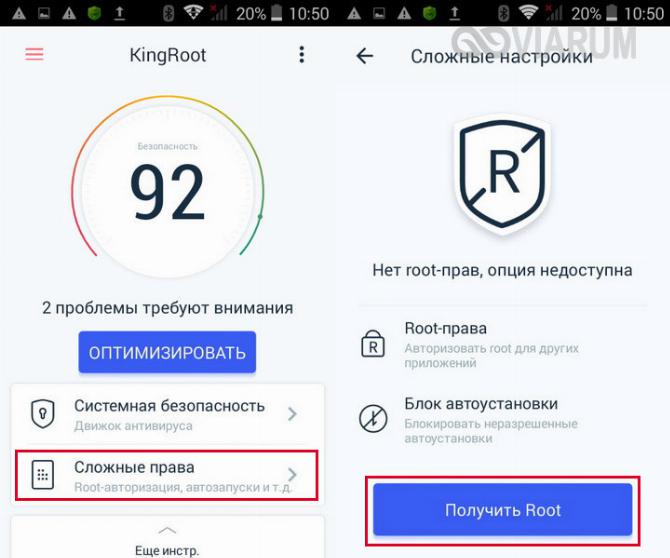 Получаем рут-права через KingRoot