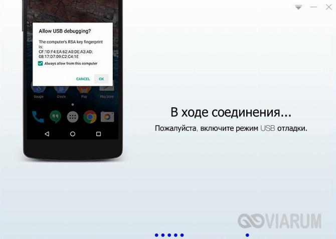 Приложение Kingo Android Root просит включить отладку по USB