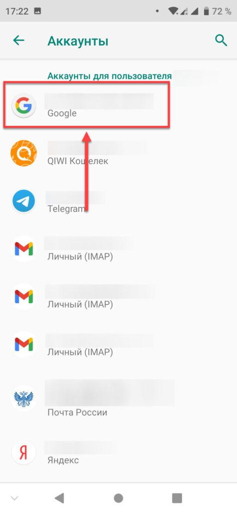 Профиль Google на Андроиде